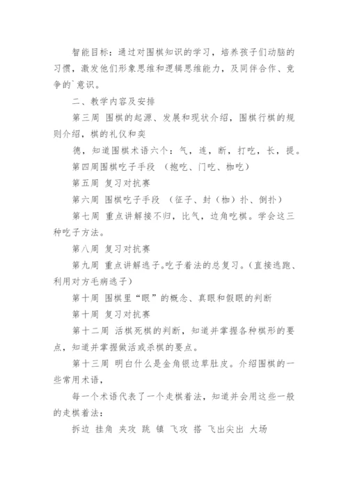 学校围棋社团活动计划.docx