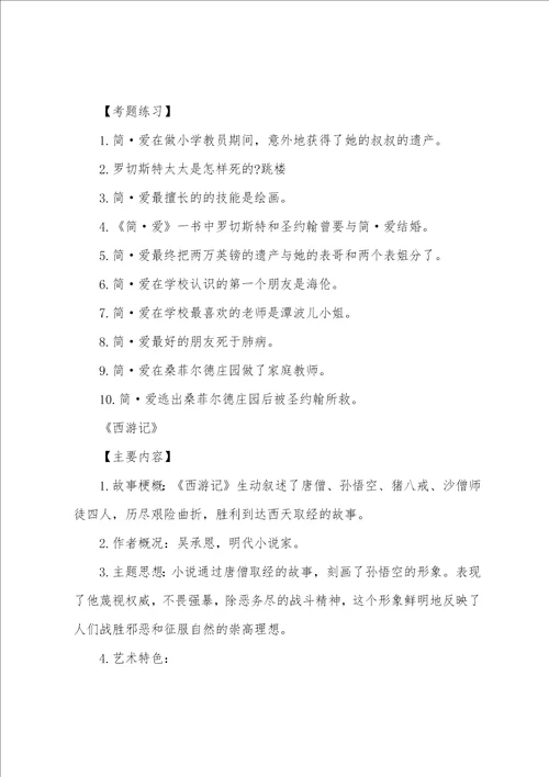 部编初中语文中考名著必考考点整理部编版初中语文必读名著