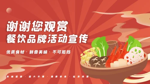 国潮风餐饮行业美食节火锅宣传通用PPT模版