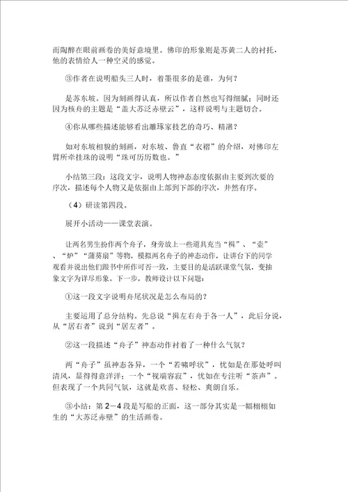 核舟记课文优秀教学设计