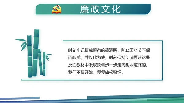 蓝色大气党建党风廉政建设动态PPT