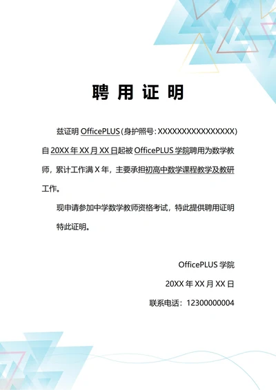 通用职业资格考试聘用证明(A4打印)
