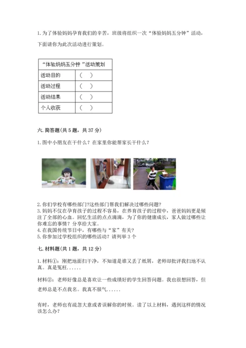 2022部编版三年级上册道德与法治期末测试卷含完整答案（必刷）.docx