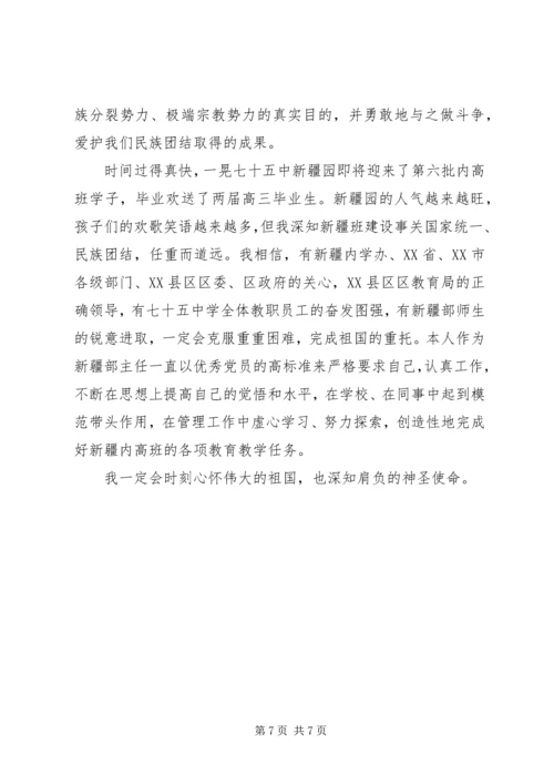 优秀的教育工作者先进事迹材料.docx