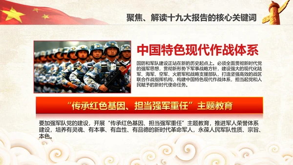 学习贯彻落实十九大报告精神PPT模板课件