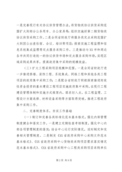 政府采购中心工作计划安排.docx