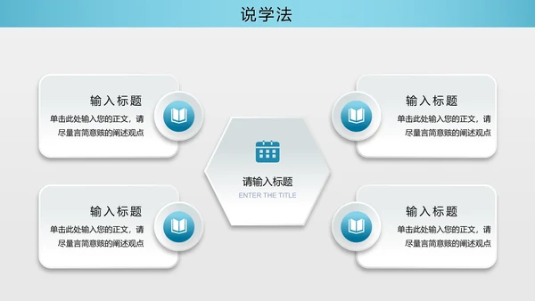 蓝色渐变简约清爽形状微粒体说课大赛教师说课PPT模板