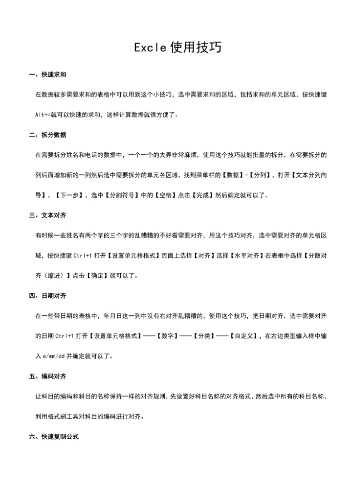 办公必备excle使用技巧