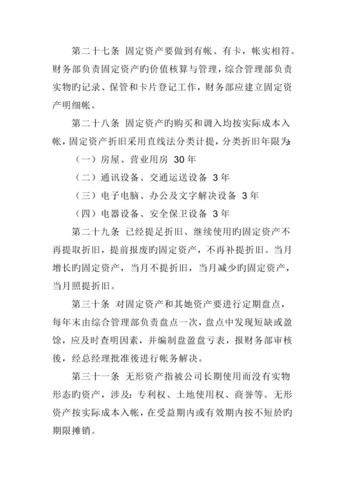 公司财务管理新版制度统一规则.docx