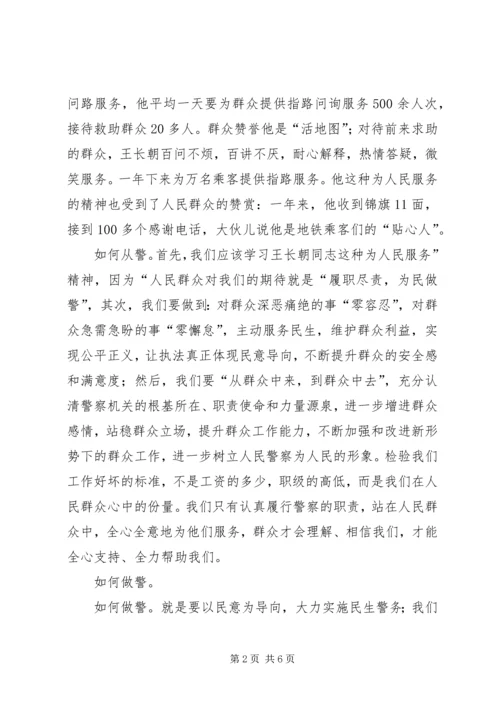 刑侦民警为何从警如何做警为谁用警征文演讲稿 (3).docx