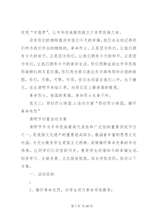 文明祭扫活动方案.docx