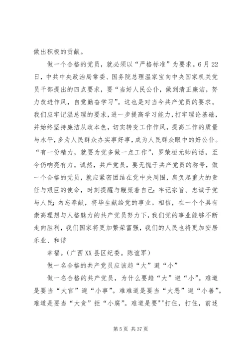 怎样做好一名合格的共产党员.docx