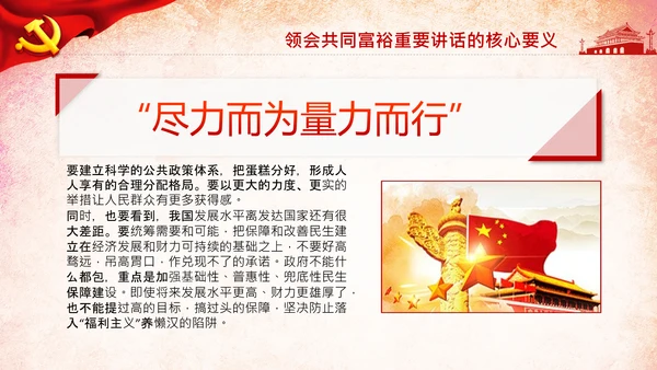 18要点领会共同富裕讲话党课党校PPT模板