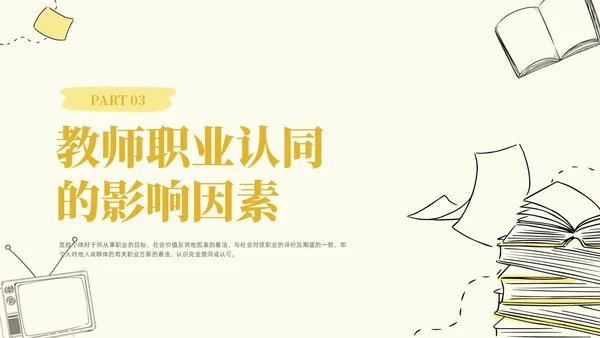 插画教师职业认同感教师培训心理学PPT模板