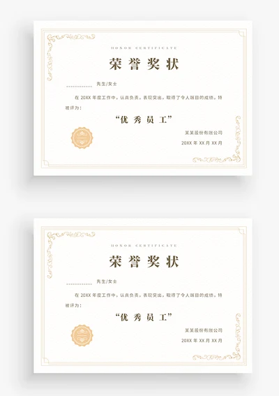 横版优秀员工荣誉奖状