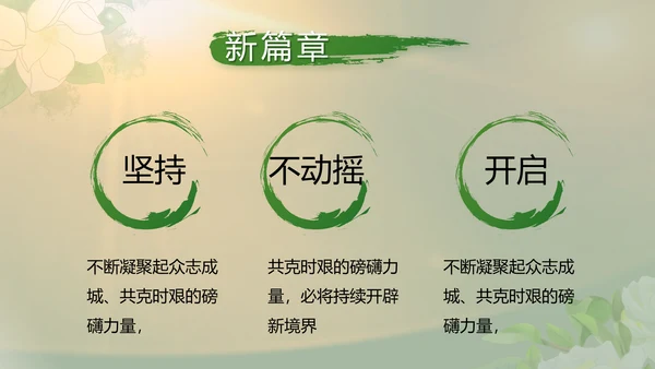 纪检监察党风廉政工作计划动态PPT