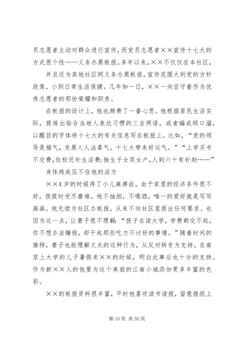 优秀志愿者事迹材料优选20篇.docx