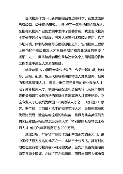 物流职业生涯规划范文4篇
