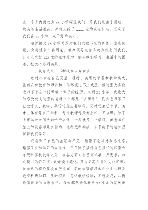 城乡交流教师工作总结.docx