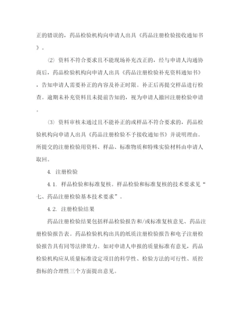 精编之关于药品注册检验规范征求意见稿)范文.docx