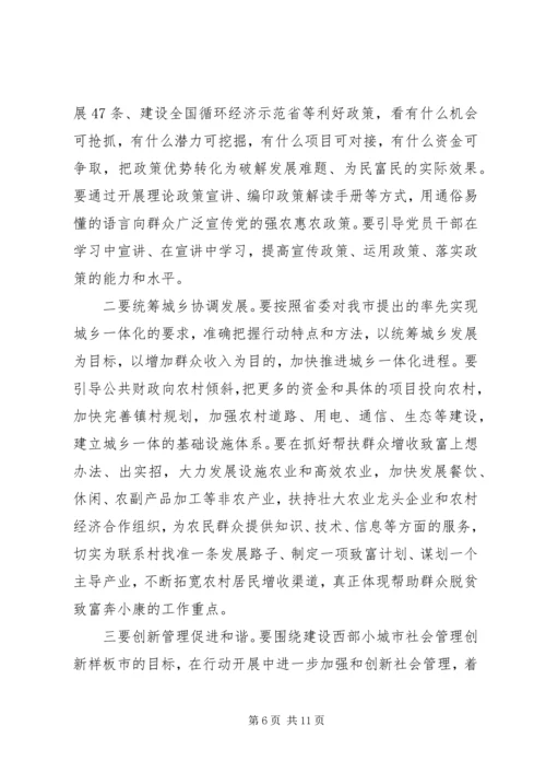 在全市联村联户为民富民行动动员大会上的讲话.docx