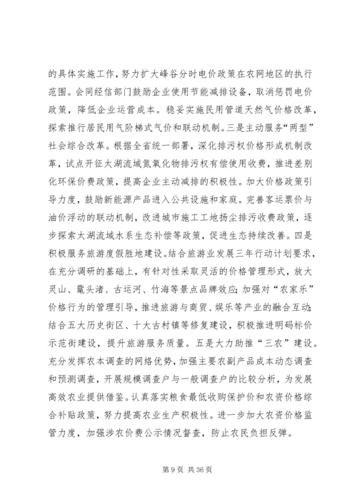市物价局工作总结和工作计划(精选多篇).docx