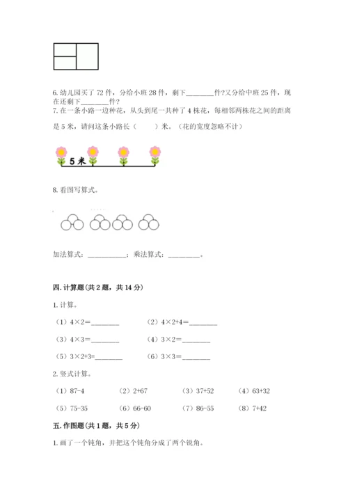 小学二年级上册数学期中测试卷含答案（a卷）.docx