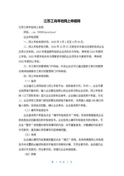 江苏工商年检网上申报网