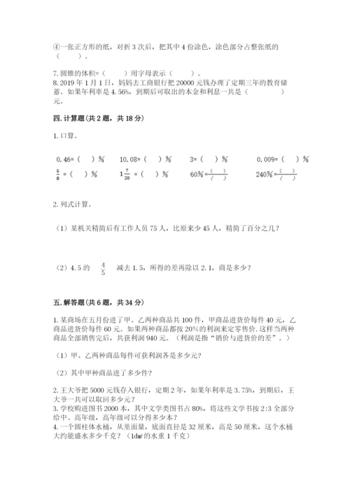 北京版六年级下册数学期中测试卷及参考答案【b卷】.docx