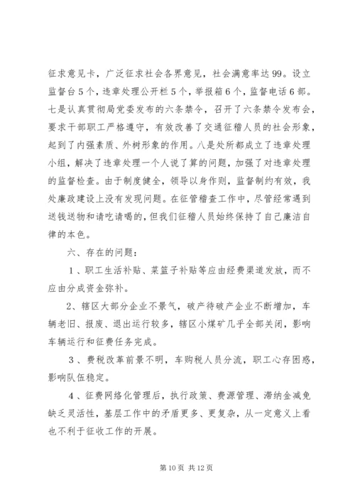 交通征稽征管年度工作总结[下]精编.docx