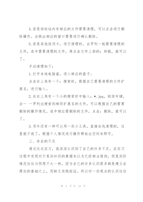 学生实习报告集锦七篇.docx