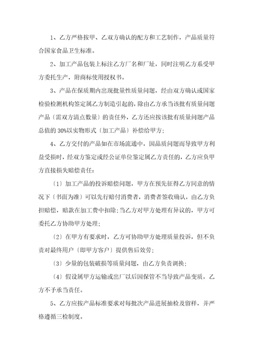 关于产品加工合同锦集9篇