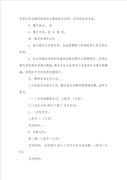 关于安全协议书范文汇编7篇