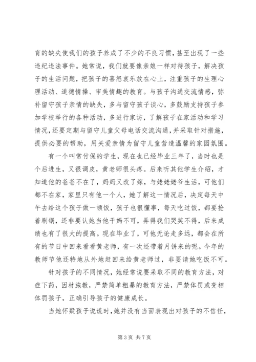 优秀教师个人先进事迹介绍.docx