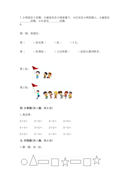 人教版一年级上册数学期中测试卷附完整答案【精选题】.docx