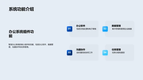 智慧办公实施指南