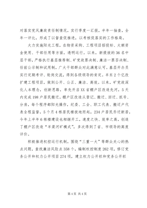 公司廉洁文化建设纪实 (2).docx