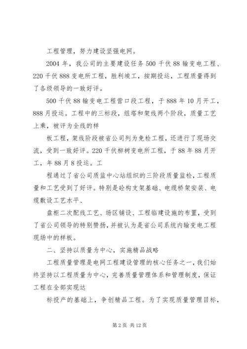 供电公司基建工作交流材料 (2).docx