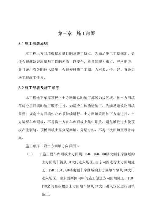 关键工程地下车库顶板土方回填综合施工专题方案.docx
