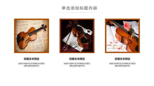 简约大气音乐艺术小提琴音乐培训班PPT模板