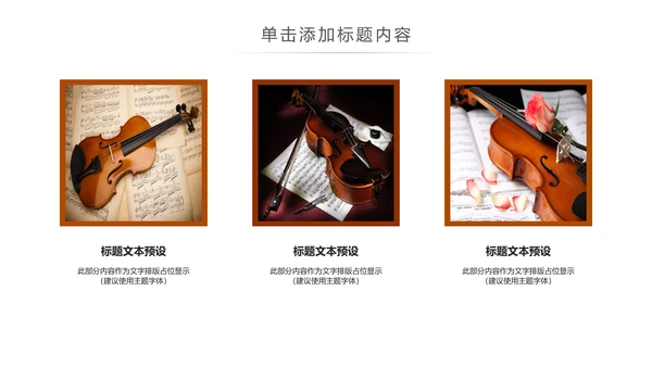 简约大气音乐艺术小提琴音乐培训班PPT模板