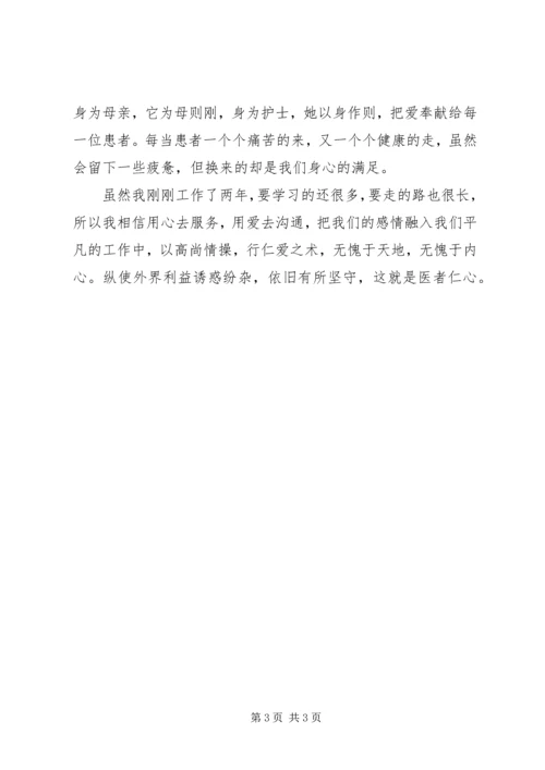 医者仁心演讲稿 (2).docx