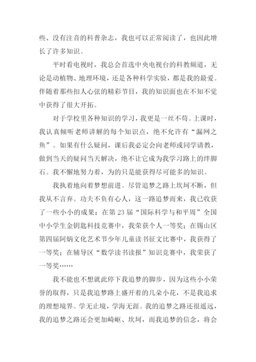 执着追梦之路作文.docx