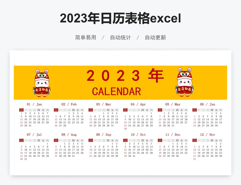2023年日历表格excel表格