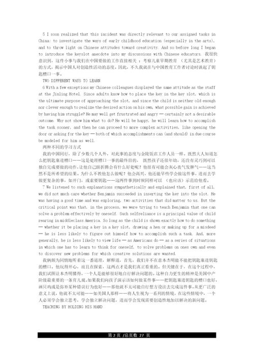 全新版大学英语综合教程2课文原文翻译.docx