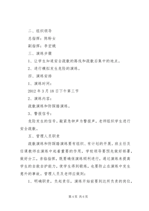 集体活动防踩踏疏散演练方案 (4).docx