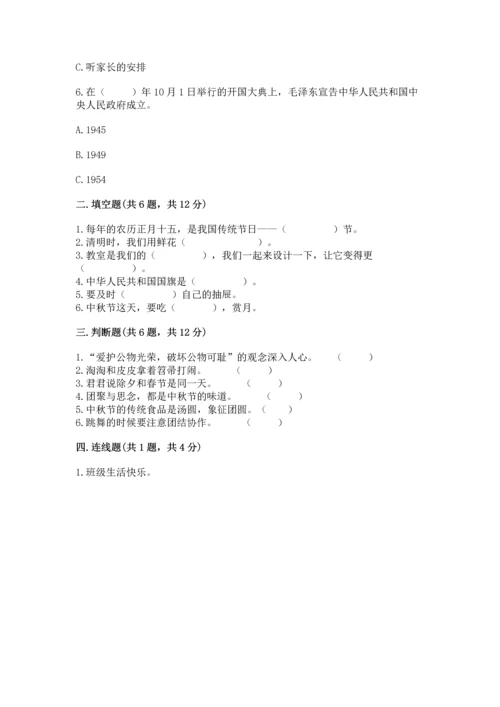 部编版二年级上册道德与法治期中测试卷精品（典优）.docx