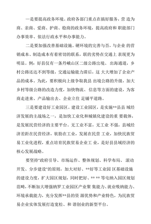 民族贸易经济发展的对策和建议