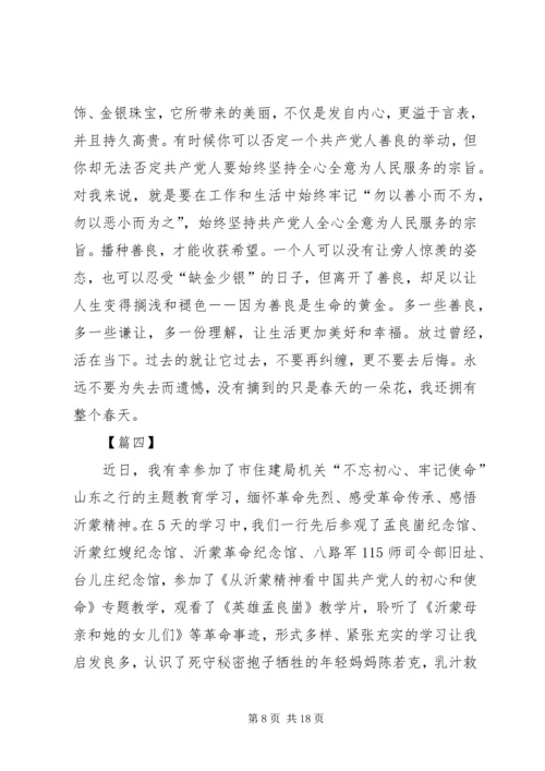 学习沂蒙精神心得七篇.docx