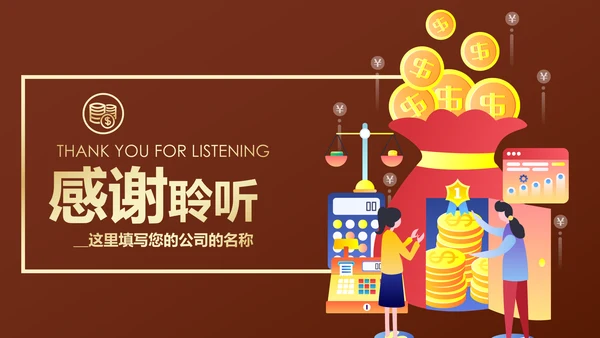 插画风格创业投资金融理财银行保险PPT模板